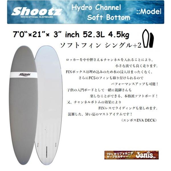 ソフトボード　SHOOTZ 7‘0“×21”× 3”　シングル＋2　softboard Hydro Channel Soft Bottom   シューズサーフボード ファンボード