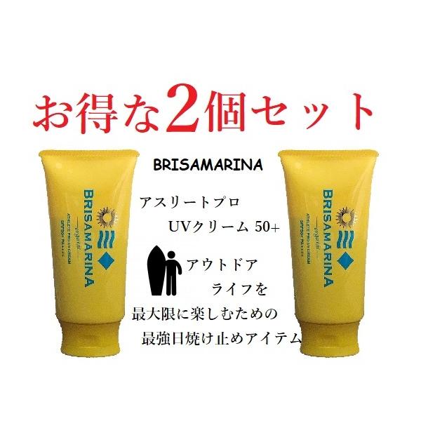 日焼け止め クリーム　お得な2個セット　BRISAMARINA ブリサマリーナ　アスリートプロUVクリーム 50+