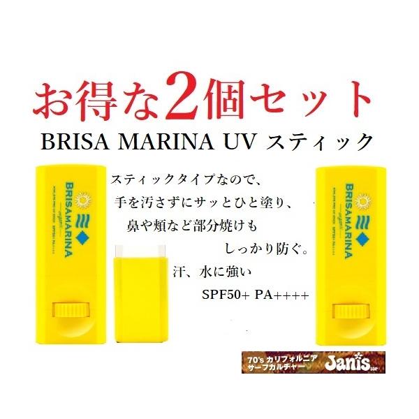 日焼け止め　お得な2個セット　BRISAMARINA ブリサマリーナ　アスリートプロUV　スティック　 50+