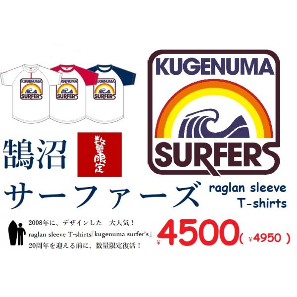 【数量限定】鵠沼サーファーズ　ラグランＴシャツ　