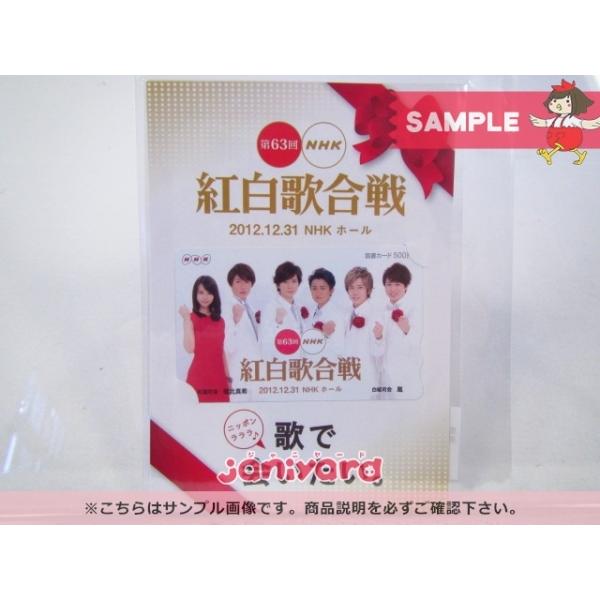 当選品 嵐 第63回 紅白歌合戦 図書カード 500円分 堀北真希 未開封 ss ジャニヤード 通販 Yahoo ショッピング