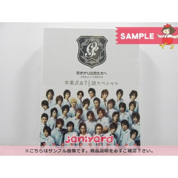 花ざかりの君たちへ イケメン♂パラダイス 卒業式&7と1/2話スペシャル