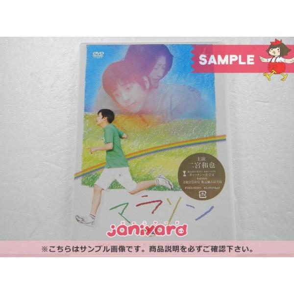 嵐 二宮和也 DVD マラソン 通常版 [良品] : 推しトク - 通販 - Yahoo