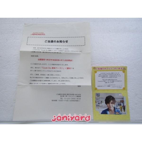 当選品 Hey Say Jump 山田涼介 Quoカード 味の素 香味ペースト 1000円分 クオカード 当選ご案内書付き 良品 ジャニヤード 通販 Yahoo ショッピング