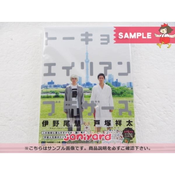 トーキョーエイリアンブラザーズ DVD 伊野尾慧/戸塚祥太 伊野尾慧 戸塚祥太 トーキョーエイリアンブラザーズ DVD