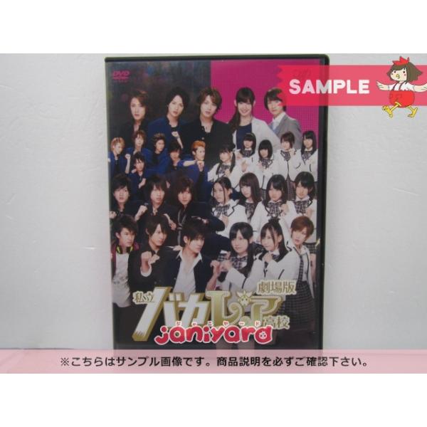 SixTONES DVD 劇場版 私立バカレア高校 通常版 Snow Man/玉森裕太/宮田