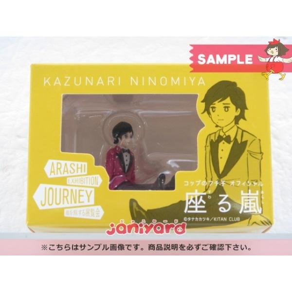 嵐を旅する展覧会 嵐  コップのフチ子 嵐 ARASHI EXHIBITION JOURNEY 嵐を旅する展覧会 コップのフチ子