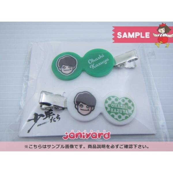 なにわ男子 大橋和也 少年たち 青春の光に 19 ヘアクリップ 未開封 ss ジャニヤード 通販 Yahoo ショッピング