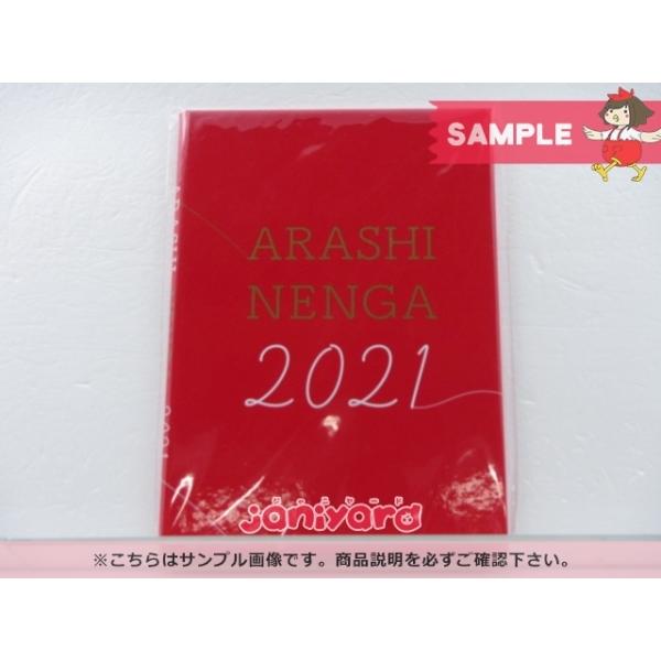 嵐 日本郵便オリジナル年賀状セット 2021 (5枚組) [良品] : 推しトク