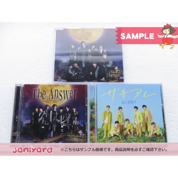なにわ男子 CD 3点セット The Answer/サチアレ初回限定盤1(CD+DVD)/2 