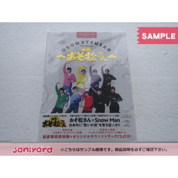SnowMan 映画おそ松さん 超豪華版コンプリートBOX DVD SnowMan 映画 おそ松さん DVD - メルカリ