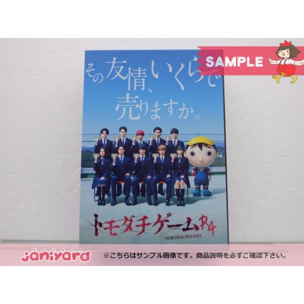 トモダチゲームR4 DVD-BOX〈5枚組〉帯付き 【公式通販】