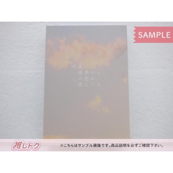 なにわ男子 道枝駿佑 Blu-ray 今夜、世界からこの恋が消えても