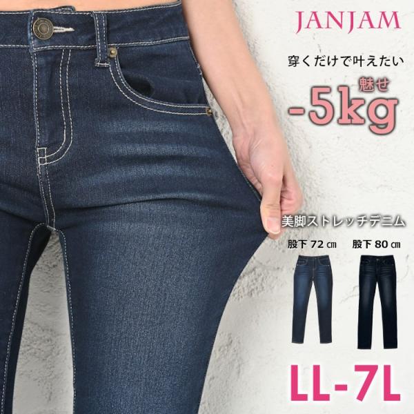送料無料 沖縄 北海道対象外 大きいサイズ レディース ストレッチスキニーデニム 美脚ストレッチデニム Ll 3l 4l 5l 6l 7l Ap Series Dm Ap1000p 大きいサイズレディースjanjam 通販 Yahoo ショッピング