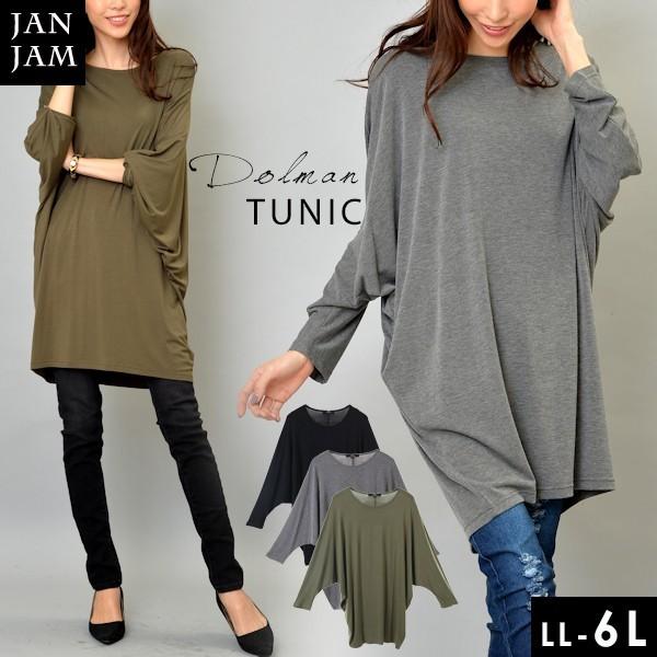 メール便対応 大きいサイズ レディース チュニックワンピース ドルマンスリーブ コクーン Ll 3l 4l 5l 6l As Ssa Op0016 大きいサイズレディースjanjam 通販 Yahoo ショッピング