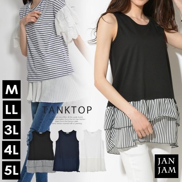 大きいサイズ レディース トップス タンクトップ 切り替え フェイクレイヤード チュニック丈 インナー ノースリーブ M Ll 3l 4l 5l Buyee Buyee 日本の通販商品 オークションの代理入札 代理購入