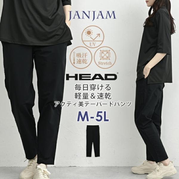 HEAD（ヘッド） アクティ美テーパードパンツ 大きいサイズ レディース