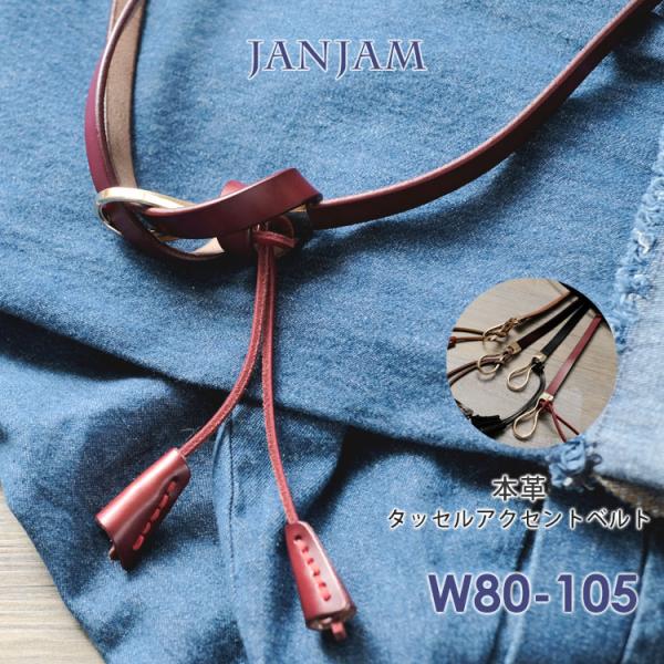 大きいサイズ レディース レザーベルト メール便送料350円 タッセル 細ベルト ブラウジング 本革 細身 バックル サイズ調整可能 W80 W85 W90 Ec Ac1369 大きいサイズレディースjanjam 通販 Yahoo ショッピング
