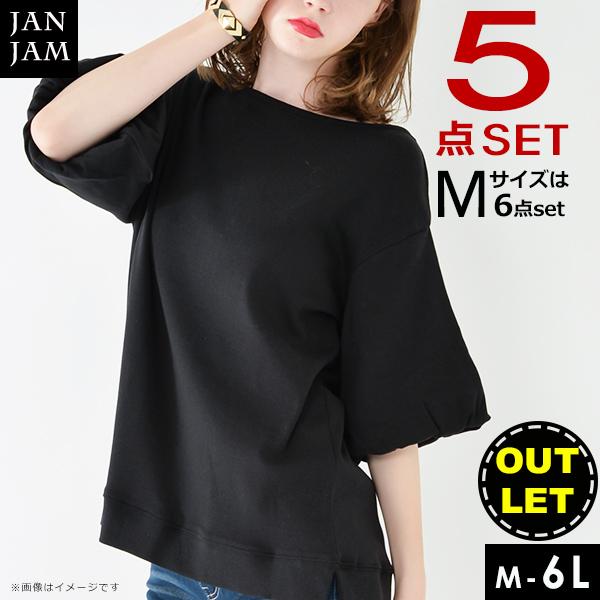 JANJAM アウトレット 大きいサイズ レディース アウトレット5点入り F