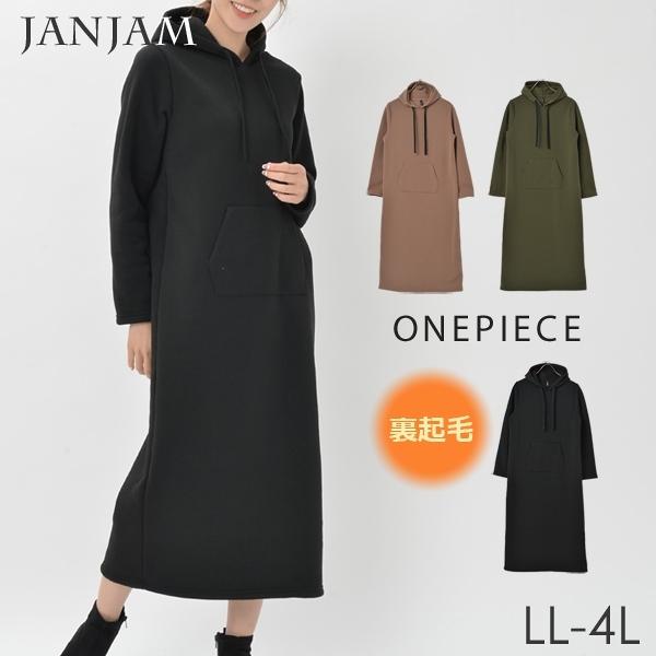 大きいサイズ レディース パーカーワンピース 長袖 ロング丈 無地 ポケット 裏起毛 Ll 3l 4l Gl Saw Op1019 大きいサイズレディースjanjam 通販 Yahoo ショッピング