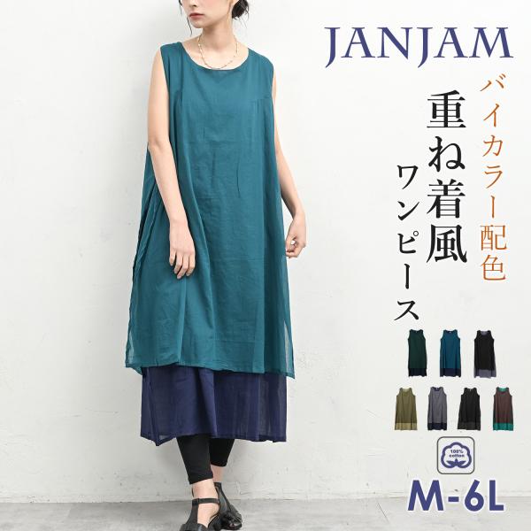Aラインワンピース 大きいサイズ レディース メール便送料350円 重ね着風 ノースリーブ ロング丈 cotton100 M-LL 3L-4L 5L-6L