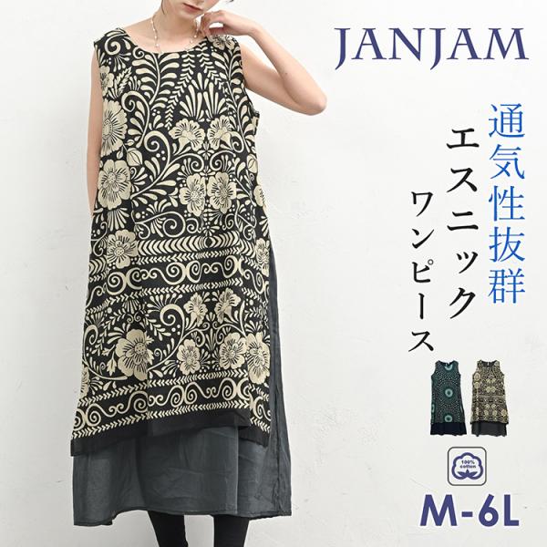 ノースリーブワンピース 大きいサイズ レディース メール便送料無料 ミモレ丈 総柄 エスニック柄 cotton100 M-LL 3L-4L 5L-6L