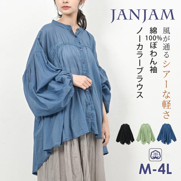 BEATING HEART リネン シルク シアー ブラウス ボリューム袖 M JANJAM シアーブラウス 大きいサイズ レディース 長袖 ボリューム袖 前