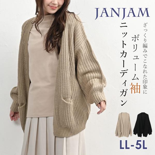 JANJAM ニットカーディガン 大きいサイズ レディース ざっくり編み
