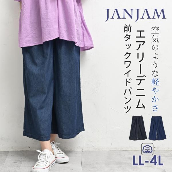 JANJAM タックワイドパンツ 大きいサイズ レディース アンクル丈
