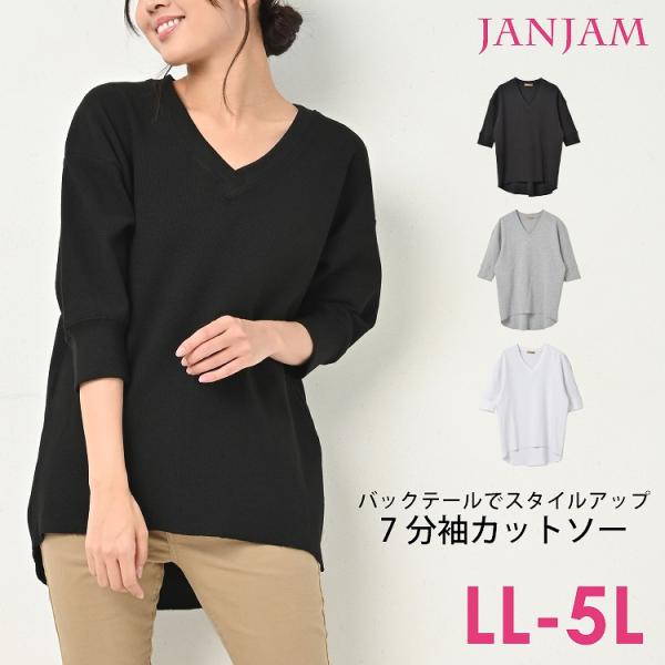 大きいサイズ レディース カットソー 7分袖 Vネック バックテール ドルマンスリーブ トップス Ll 3l 4l 5l On Ssa Tp01 大きいサイズレディースjanjam 通販 Yahoo ショッピング