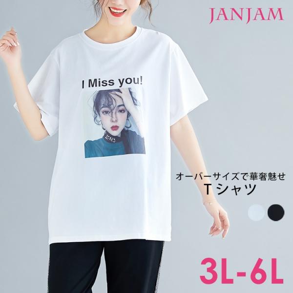 大きいサイズ レディース Tシャツ 半袖 Uネック フォトプリント カットソー トップス 3l 4l 5l 6l メール便対応 Qy Ss Tp0036 大きいサイズレディースjanjam 通販 Yahoo ショッピング