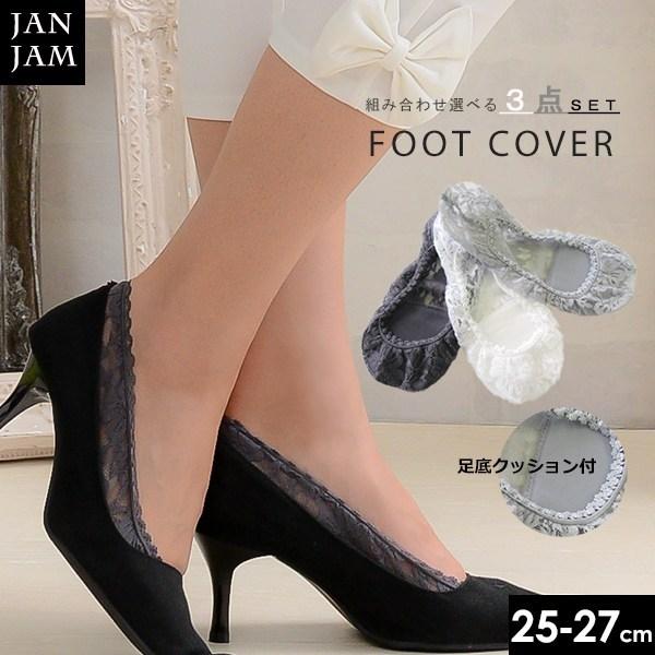 メール便送料無料 メール便対応 大きいサイズ レディース インナー フットカバー レース 3点セット 25 27cm Rg 1010 大きい サイズレディースjanjam 通販 Yahoo ショッピング