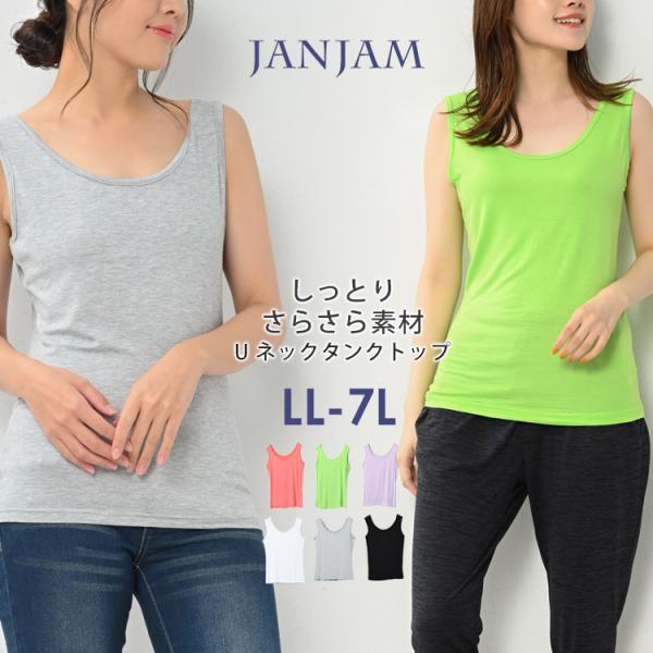 タンクトップ 大きいサイズ レディース メール便送料350円 無地 ノースリーブ 下着 肌着 インナー LL 3L 4L 5L 6L 7L