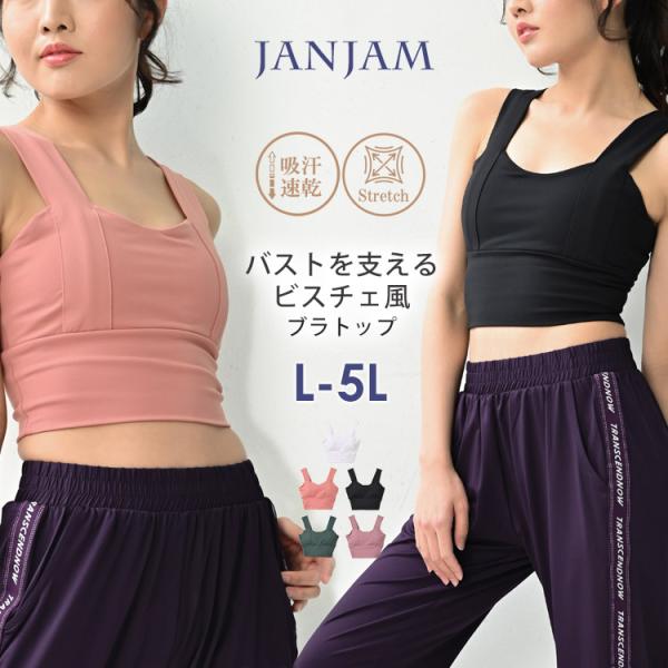 スポーツブラ 大きいサイズ レディース メール便送料350円 タンクトップ ブラトップ トップス インナー スポーツウェア L LL 3L 4L 5L