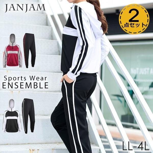 大きいサイズ レディース スポーツウェア上下セット プルオーバー パンツ 2点セット ジャージ ジム フィットネス Ll 3l 4l Sp Saw Eb1005 大きいサイズレディースjanjam 通販 Yahoo ショッピング