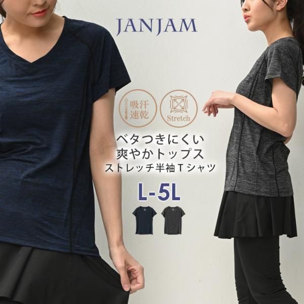 メール便対応 大きいサイズ レディース トップス Tシャツ 半袖 ソフトvネック ライン スポーツウェア ジムウェア Ll 3l 4l 5l Sp Ssa Tp0071 大きいサイズレディースjanjam 通販 Yahoo ショッピング