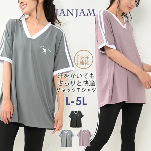 Tシャツ 大きいサイズ レディース 半袖 Vネック ユニフォーム風 カットソー スポーツウェア トップス L LL 3L 4L 5L