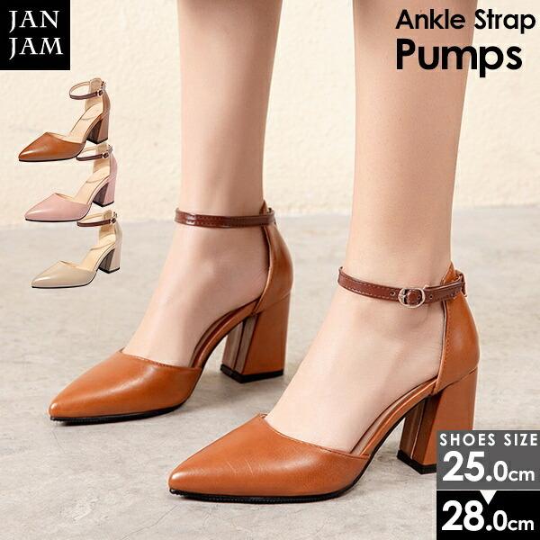 大きいサイズ レディース 靴 アンクルストラップパンプス 25 28cm ポインテッドトゥ セパレート サイドオープン チャンキーヒール Tk Ssa Pp0299 大きいサイズレディースjanjam 通販 Yahoo ショッピング