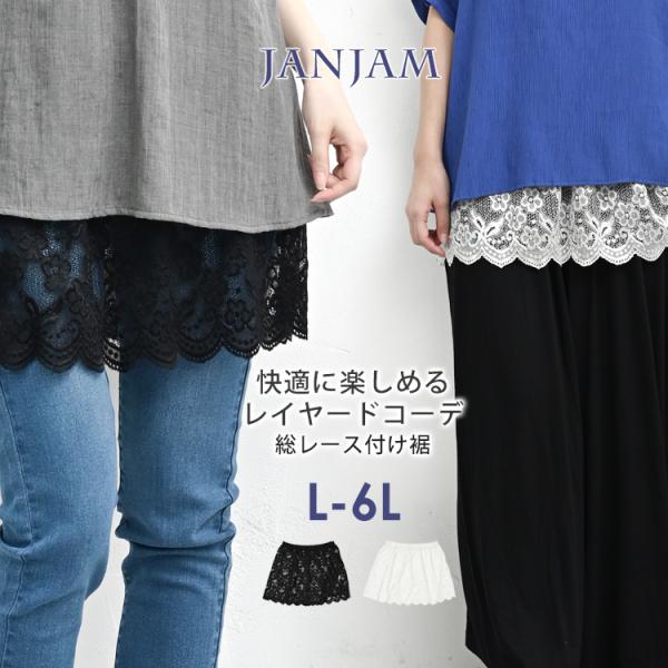 ty-all-tp1205【メール便送料無料】レイヤードを快適に楽しめる総レース付け裾。XXXXXL 2XL 3XL 4XL 5XL 11号 13号 15号 17号 19号 21号 春 夏 秋 冬 黒 白 30代 40代 50代 夏新作 春...