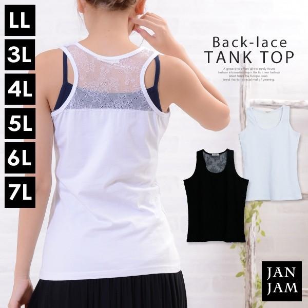 メール便対応 大きいサイズ レディース トップス タンクトップ レース Ll 3l 4l 5l 6l 7l Ylm Saw0007 大きいサイズレディースjanjam 通販 Yahoo ショッピング