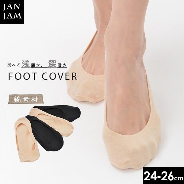メール便対応 大きいサイズ レディース レッグウェア カバーソックス 脱げにくい フットカバー 綿素材 24 26cm 3点までメール便対応 Yn 0003 大きいサイズレディースjanjam 通販 Yahoo ショッピング