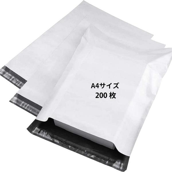 宅配ビニール袋 A4サイズ 宅配袋 約200枚入り 幅250mm×深さ325mm＋フタ50mm 白 薄手 軽量 防水 耐久 強粘着テープ付き