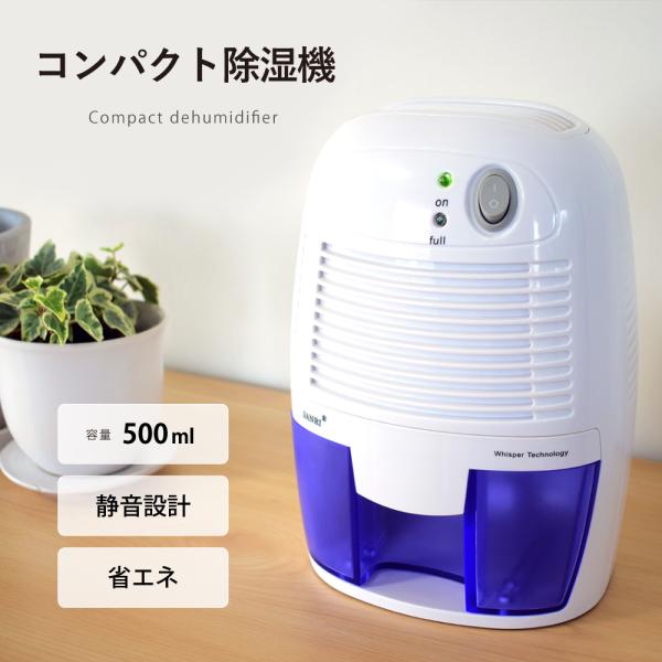 除湿機 コンパクト 静音 湿気対策 除湿 梅雨対策 カビ防止 乾燥除湿機