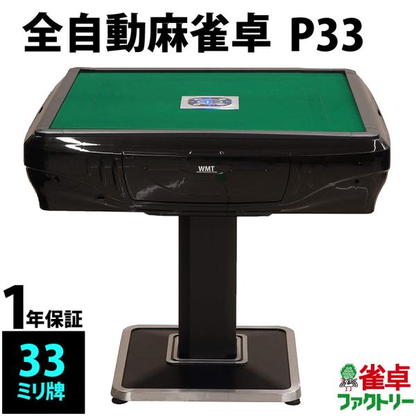 #2145 全自動座卓33金 全自動座卓33金 #2145