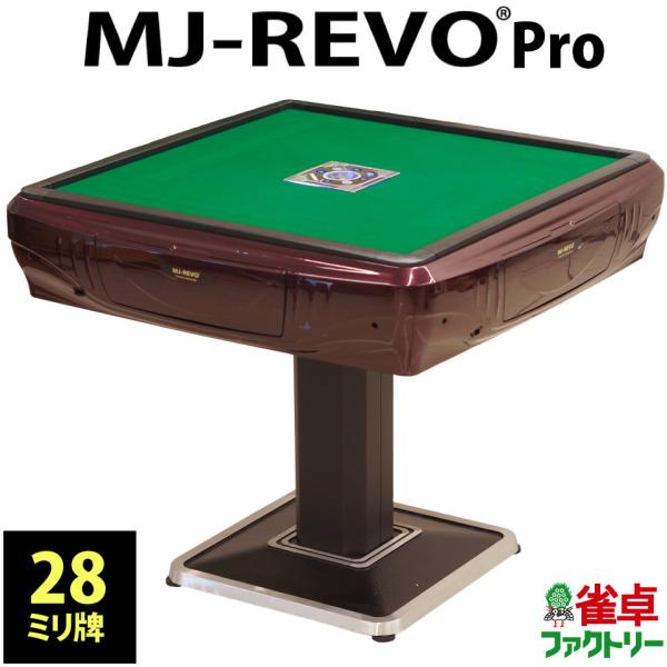 全自動麻雀卓 MJ-REVO Pro レッド :00180300102:麻雀卓の雀卓 