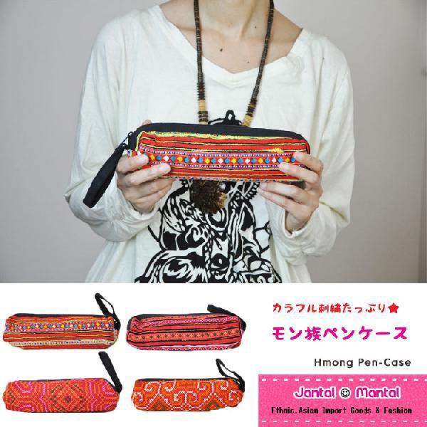 メール便ok モン族ペンケース 筆箱 文房具 ステーショナリー 民族系 手作り アジアン エスニック ヒッピー ボヘミアン Buyee Buyee Japanese Proxy Service Buy From Japan Bot Online