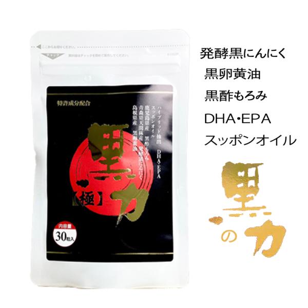 ■こんな方におすすめ　・快適な毎日を過ごしたい・いつまでも元気に活動したい方に　・家族みんなの健康に・なかなか休めないあなたに　・忙しさに負けたくない人に・活力あふれる毎日に　■３つの黒の成分・黒酢もろみ黒酢の本場、南九州の大自然ではぐくま...