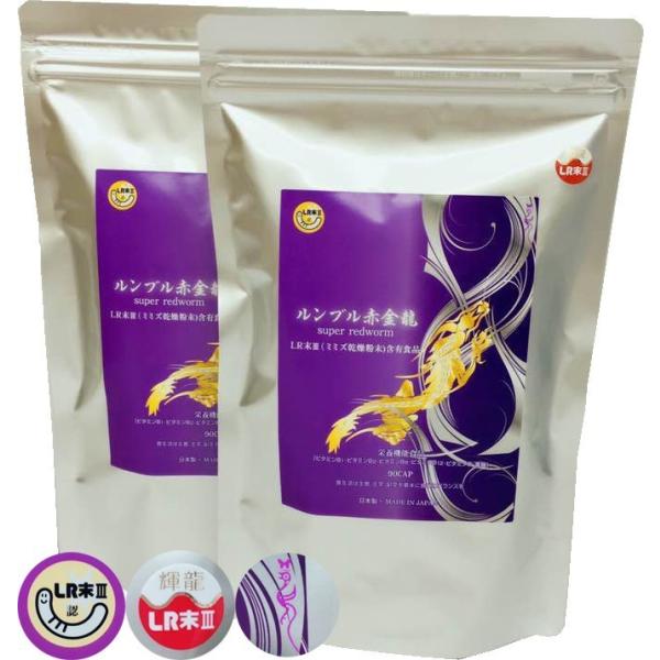 ルンブル赤金龍は第三世代に進化したＬＲ末III　★　唯一、国の機関より特許として認められた製造法により粉末化されたミミズ乾燥粉末LR末III　★（第一世代）は1990年代に製品化されて以来、第二世代、第三世代へと進化しています。　★　LR末...