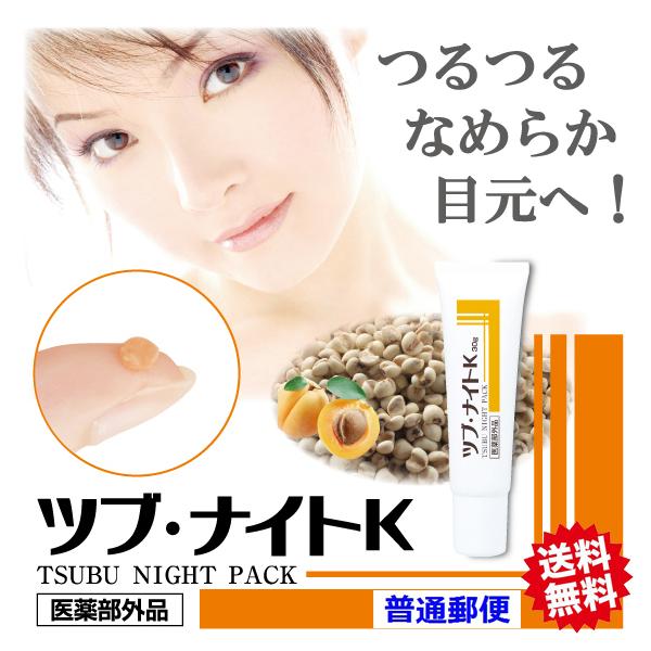 年齢と共に出てくる目元、首元の頑固なポツポツ角質粒。薬用成分をパックで封じ込め集中ケア！●目元・首元の頑固なポツポツ角質粒へお肌のダメージや加齢、毛穴などにできる老廃物がたまることできる気になるポツポツ角質粒。その気になる頑固なポツポツ角質...