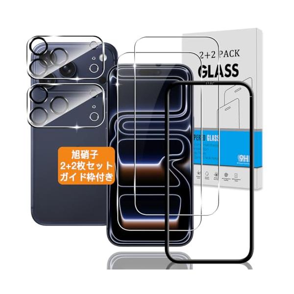 2+2枚セット ガイド枠付き 対応 iPhone 17 Pro ガラスフィルム + カメラ保護フィルム 日本旭硝子 硬度9H アイフォン17Pro 用 フィルム 強化ガラス 液